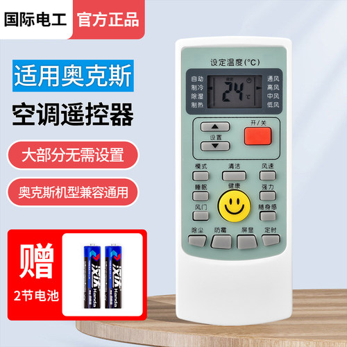 国际电工奥克斯空调遥控器通用款