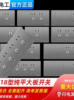 国际电工灰色118型开关插座面板墙壁家用厨房6孔9九孔十二孔多孔