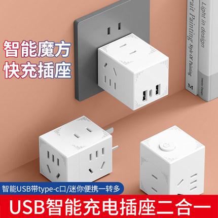 国际电工魔方插座多功能一转多换器插头排插无线扩展usb插头插板