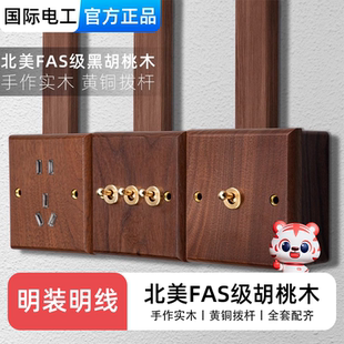 明线黑胡桃木纹黄铜拨杆仿实木复古开关插座86型家用五孔插座 明装