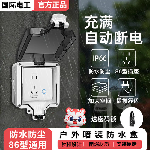 室户外防暴雨IP66插座防水罩
