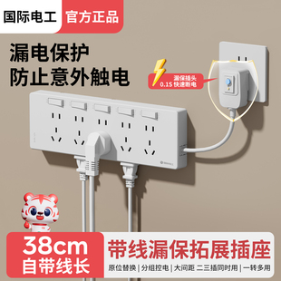 家用漏电保护插头自动断电扩展插座带电源线多功能扩充拓展插排插