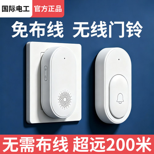 国际电工无线门铃家用远距离入户