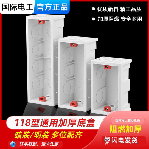 118型家用通用暗装接线盒