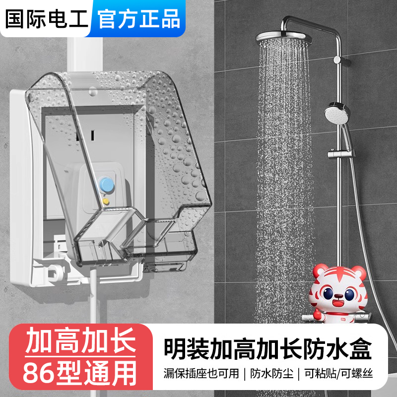 86型智能马桶加高加长防溅盒