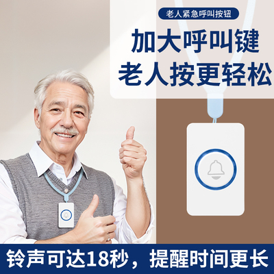 老人呼叫器报警器家用一键呼救