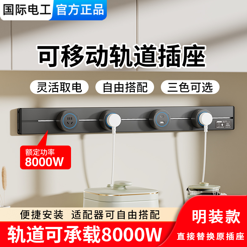 轨道插座适配器滑轨套装