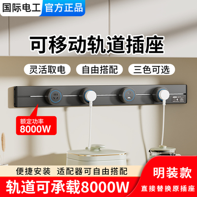 轨道插座适配器滑轨套装
