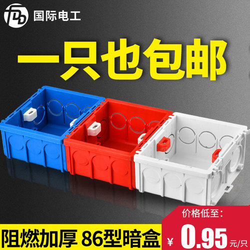 PVC阻燃86型暗装接线底盒可拼接