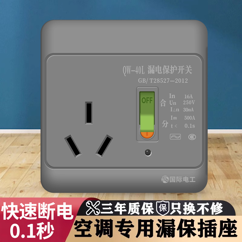 86型10a/16a三孔漏保器