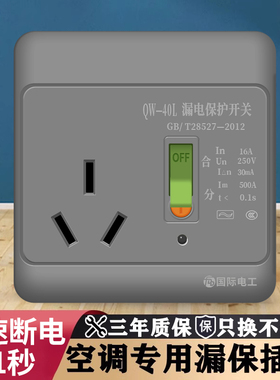 带防漏电保护器的插座空调16安专用16a电热水器86型明装开关面板
