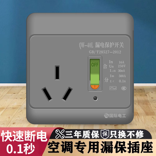 86型10a/16a三孔漏保器