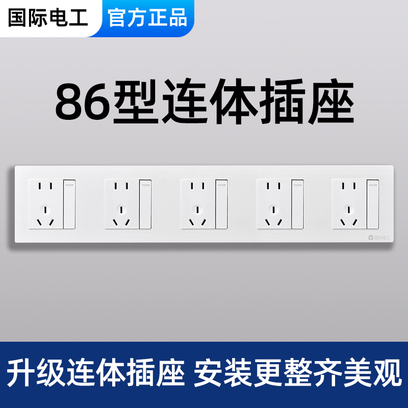 86型暗装多孔连体家用插座