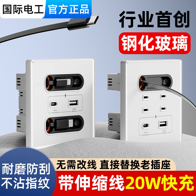 86型20W快充带伸缩线USB插座面板