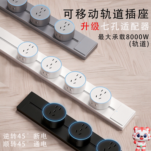 国际电工明装可移动轨道导轨插座