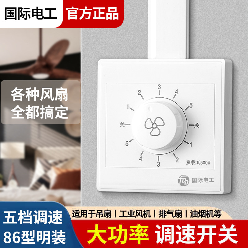 明装吊扇调速器快慢变速开关通用五档控制器顶扇电风扇调速开关