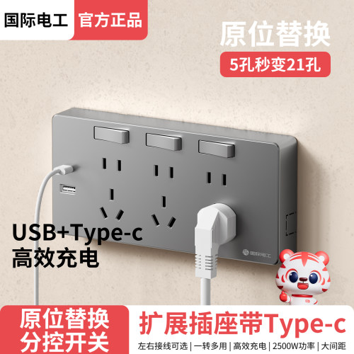 国际电工插座86型原位替换面板