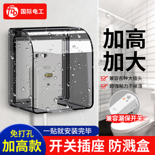 86型加高插座防水罩粘贴式浴室漏电开关防溅盒热水器保护漏保盖套