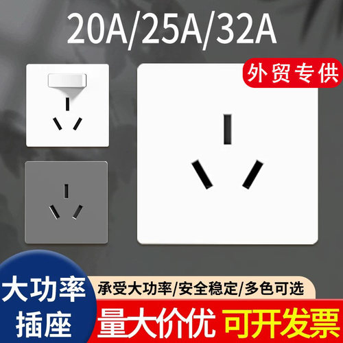 国际电工工业专用大功率插座面板