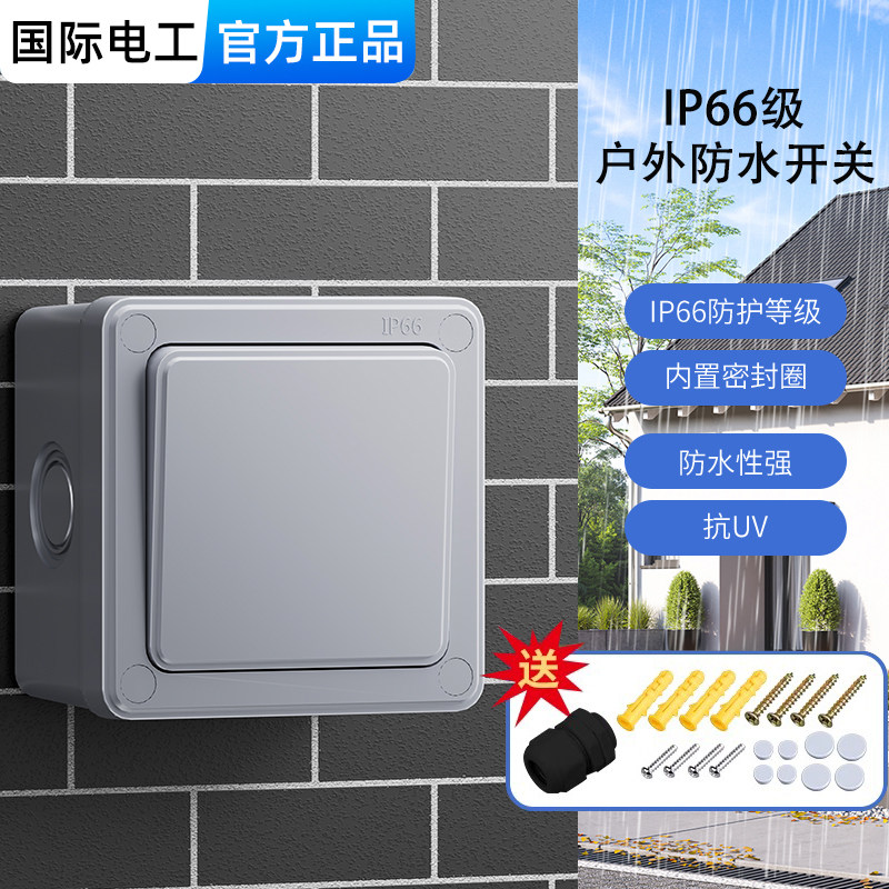 明装户外防水开关盒按钮室内外工业电源防雨一开单双控墙壁面板