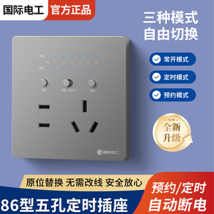 86型明暗装 智能定时插座五孔带开关自动断电动车防过度充满保护器