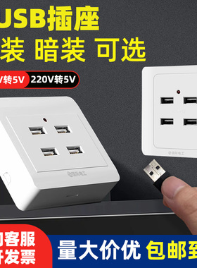 86型明装usb插座面板工地2二4四口36v伏暗装220v转5v手机充电插座
