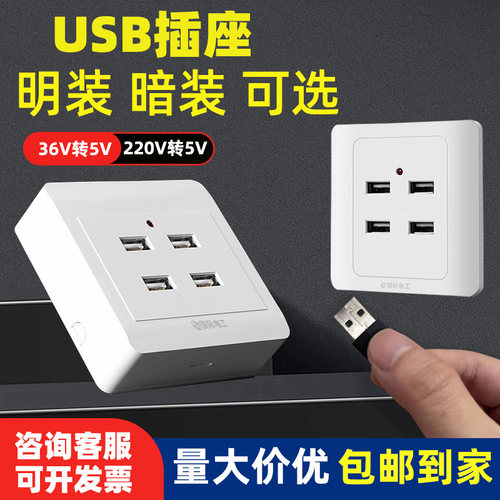 国际电工暗装220v36vusb手机插座
