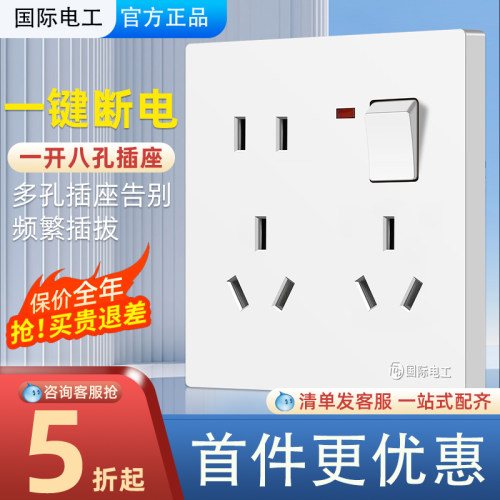 国际电工86型一开八孔插座20年
