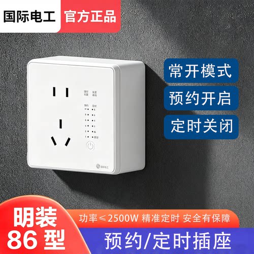 明装86型五孔插座定时计时控制器