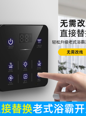 浴霸开关五开触摸卫生间通用防水五合一5开智能触屏开关面板4四开