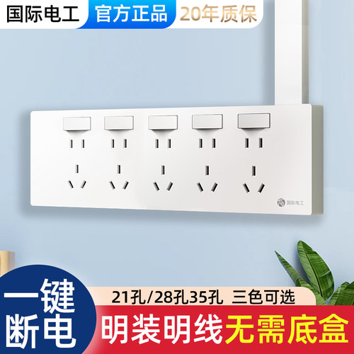 明装一键断电大功率连体插座