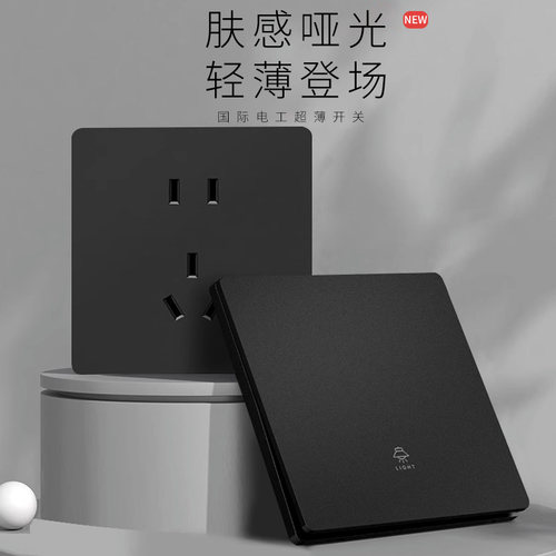 国际电工86型黑色肤感超薄插座