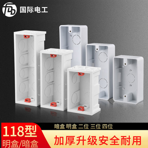 118型插座底盒国际电工暗装接线