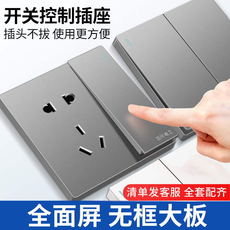86型暗装一开五孔开关插座面板灰