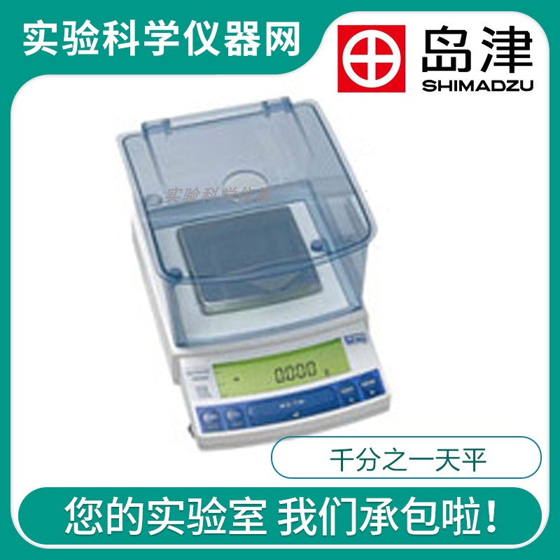 日本岛津UX220/420/620/820/1020H电子精密天平1mg千分之一0.001g