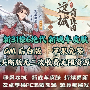 这城有良田九州GM后台版手游31僚属无限资源内购经营安卓苹果联网