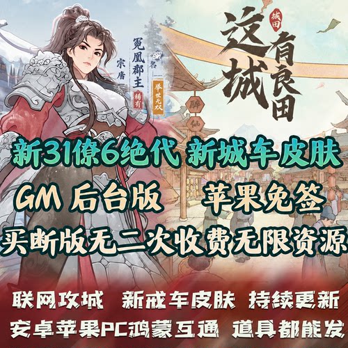 这城有良田九州GM后台版手游31僚属无限资源内购经营安卓苹果联网