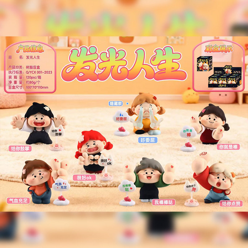 新款发光人生盲盒家居办公室治愈系桌面装饰创意卡通公仔玩具摆件