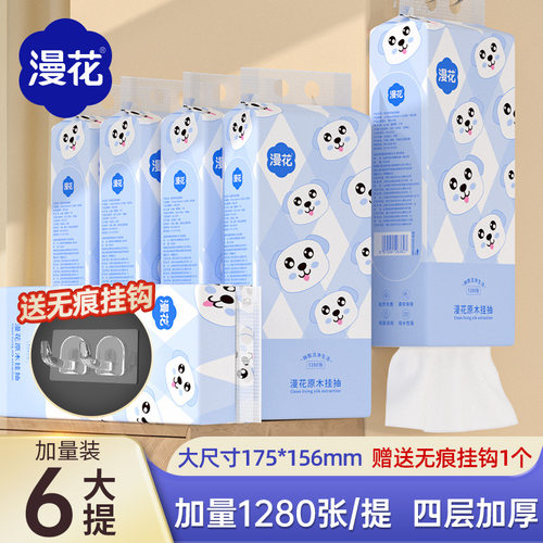漫花纸巾抽纸悬挂式家用餐巾纸原木1280张清洁卫生纸实惠装