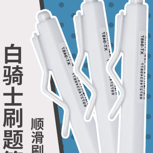 按动中性笔学生圆珠笔高颜值刷题笔小白笔