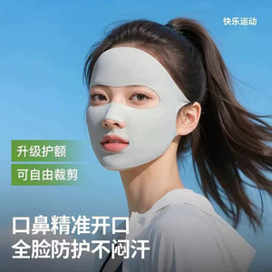 防晒面罩女夏季冰丝口罩防护脸基尼运动开口透气露鼻骑行口罩