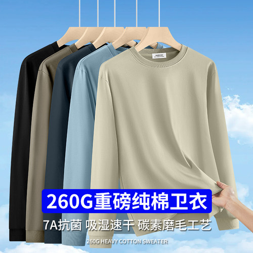 260g纯棉圆领纯色卫衣
