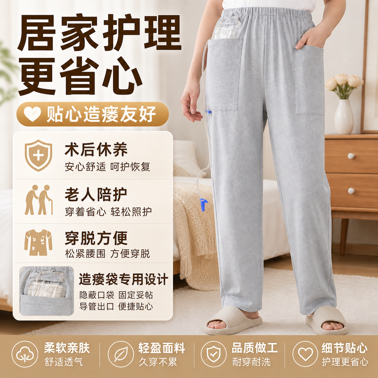 内兜外兜两种款式造口造瘘长裤纯棉透气大容量双侧口袋引流袋