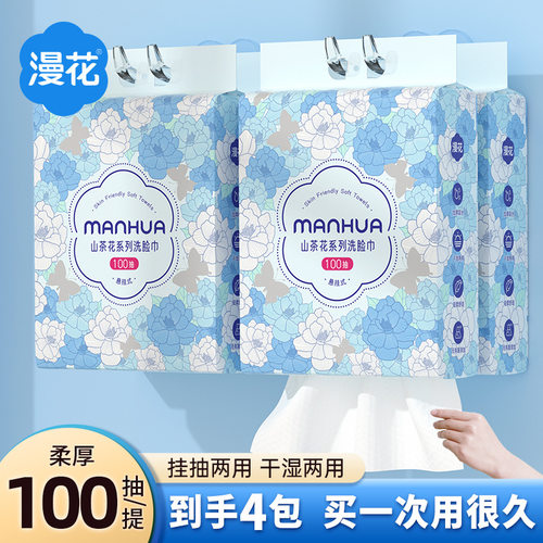 漫花挂壁式洗脸巾100抽*4提大包加厚加大家用实惠装擦脸巾