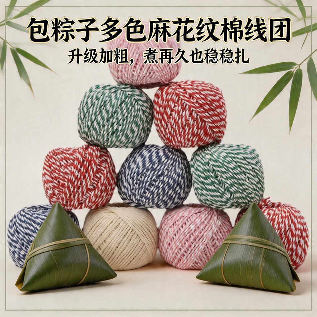 包粽子专用线捆香肠腊肠食品绳粽子线包邮棉线粽子线包粽子绳粽绳