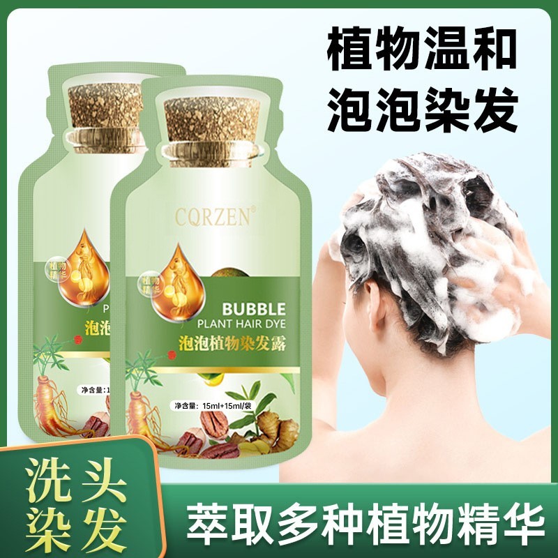 植物泡泡染发剂膏袋装旗舰店正品温和天然黑茶色无刺激不伤头发纯