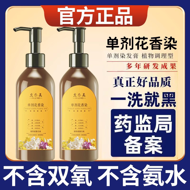 单剂花香染植物染发膏十大品牌官方正品染发剂天然无刺激纯一洗黑