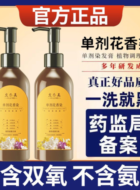 单剂花香染植物染发膏十大品牌官方正品染发剂天然无刺激纯一洗黑