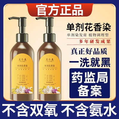 单剂花香染植物染发膏十大品牌官方正品染发剂天然无刺激纯一洗黑