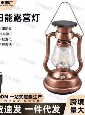 【太阳能复古露营马灯】手摇发电暖光氛围灯喜庆用品子孙灯婚庆灯